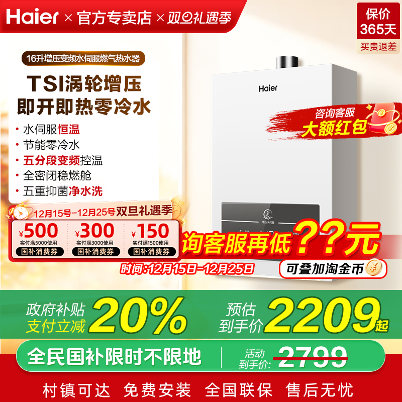 海尔燃气热水器家用天然气16升水伺服恒温五分段下置风机节能FH6