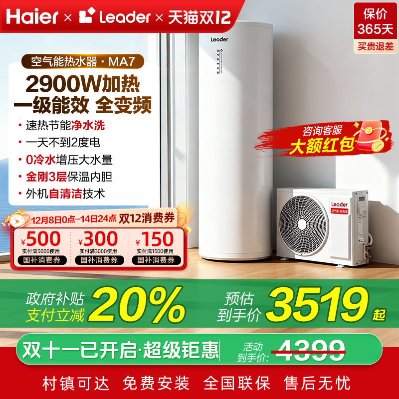 海尔统帅空气能热水器家用300升200L商用500大容量一级能效MA7