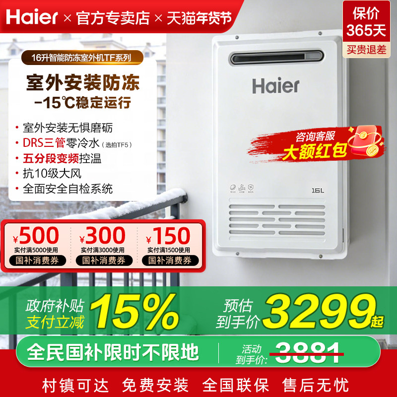 国家补贴海尔燃气热水器天然气家用16升浴室专用室外机恒温零冷水