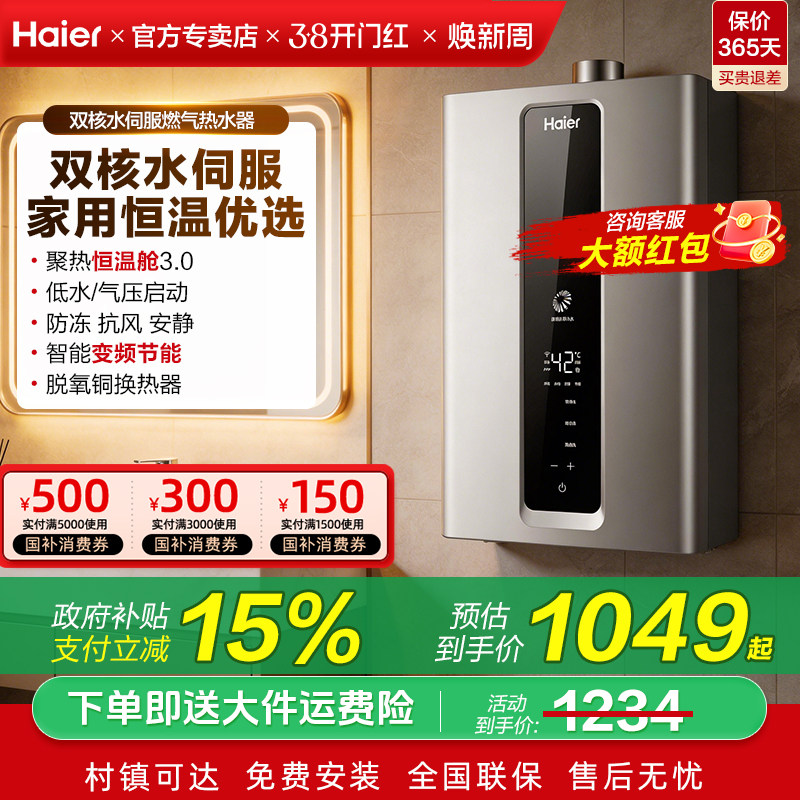 海尔燃气热水器13升16升L天然气家用水伺服恒温卫生间洗澡HD5/HD7