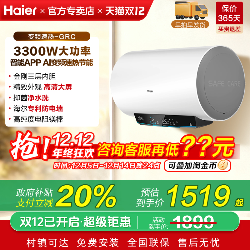 政府补贴海尔电热水器80/100升大容量家用洗澡一级能效节能GRC
