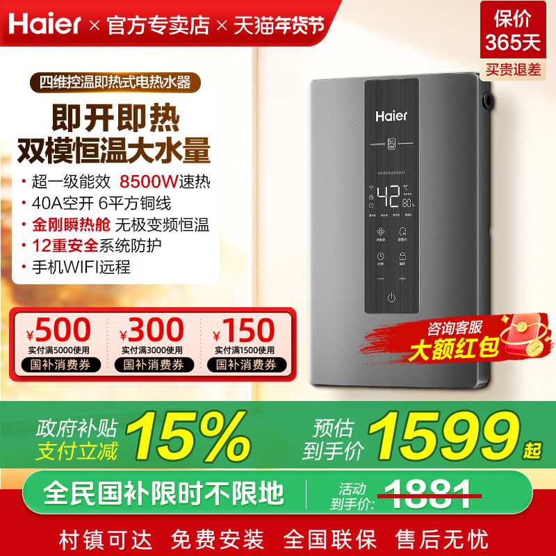 政府补贴海尔即热式电热水器8500W家用恒温洗澡一级能效发廊85M3P