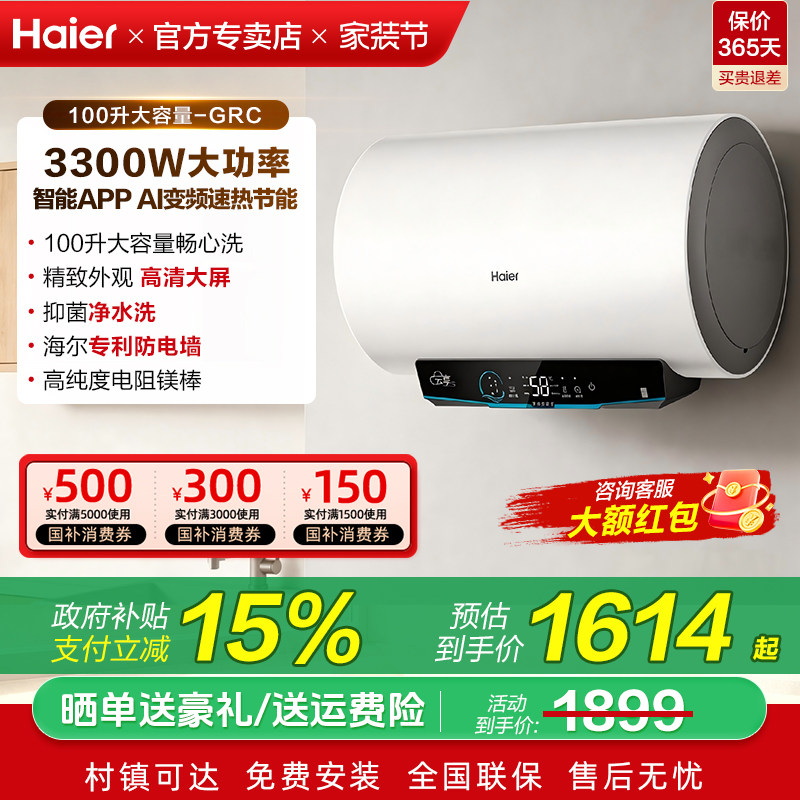 政府补贴海尔统帅电热水器80/100升大容量家用一级能效节能GRC