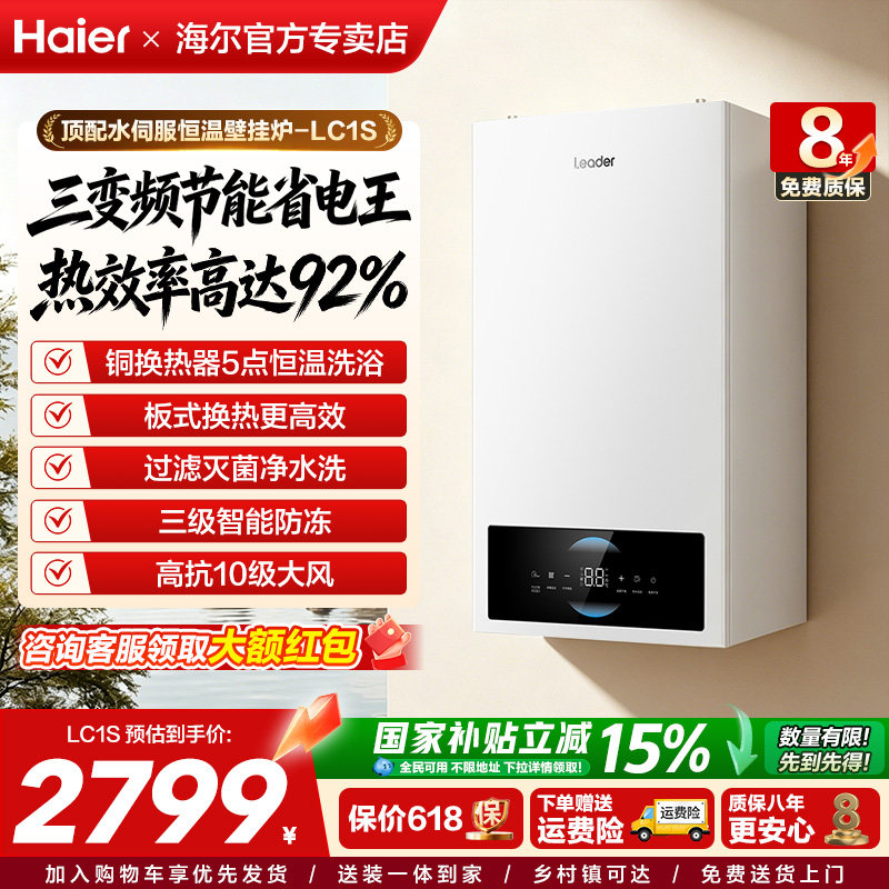 国补海尔壁挂炉家用天然气燃气锅炉采暖热水两用统帅LC1S/LC3Pro