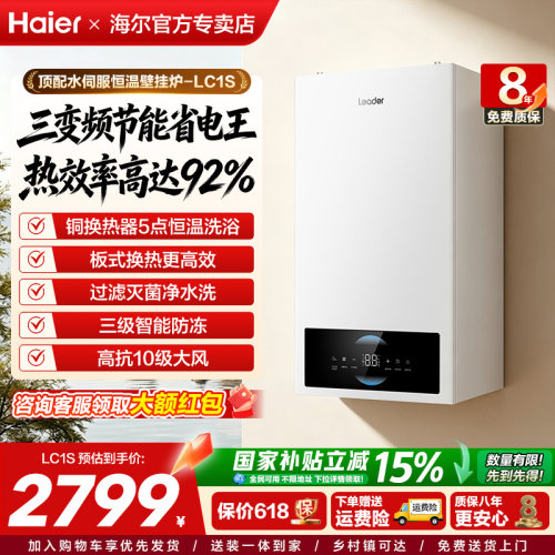 海尔统帅壁挂炉家用天然气燃气