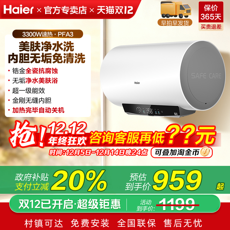 补贴海尔统帅电热水器家用60升一级能效净水洗洗澡80L旗舰店PFA3