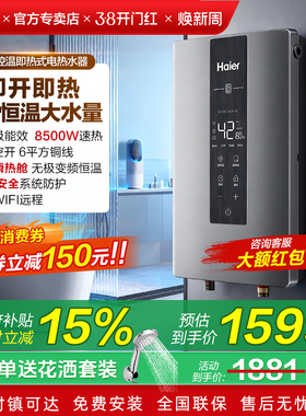 政府补贴海尔即热式电热水器8500W家用恒温洗澡一级能效发廊85M3P