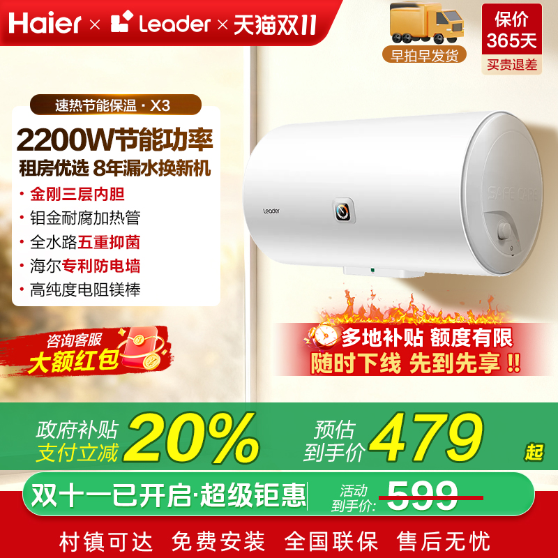 [政府补贴]海尔电热水器家用60升卫生间洗澡统帅50l小型租房X3