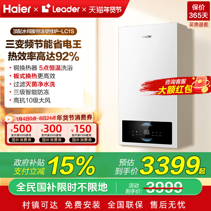 国补海尔统帅壁挂炉家用天然气燃气锅炉采暖热水两用LC1S/LC3Pro