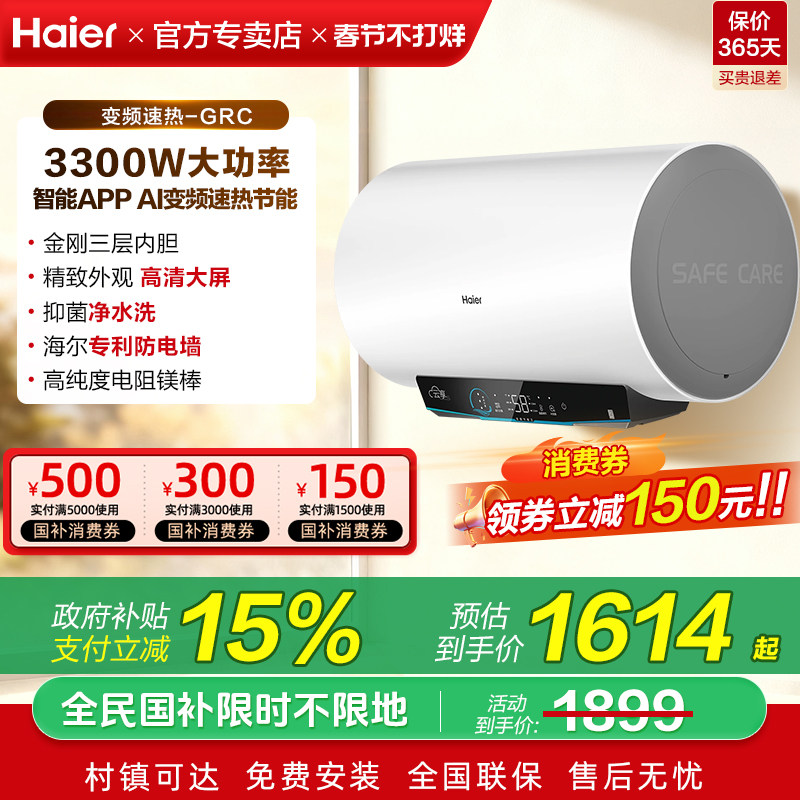国家补贴海尔统帅电热水器80/100升大容量家用一级能效节能GRC