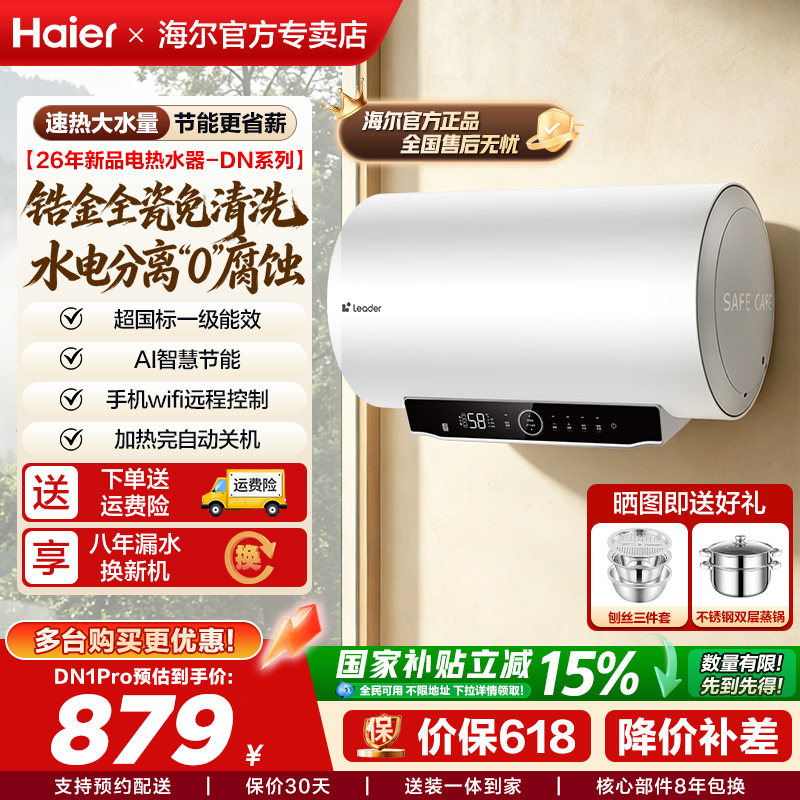 海尔统帅家用电热水器60L80升