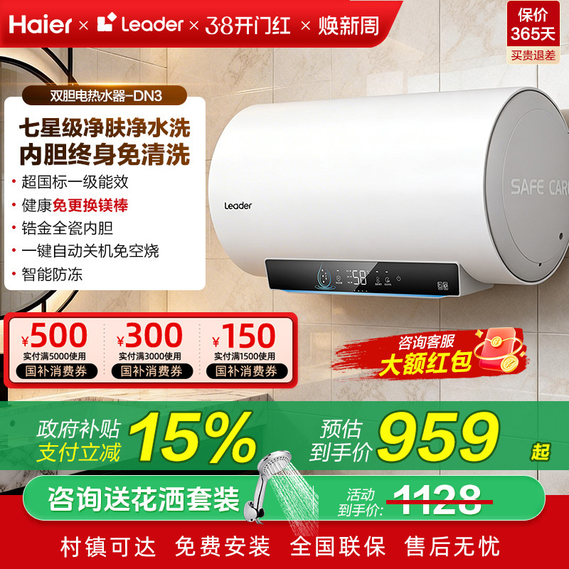 海尔统帅leader电热水器洗澡60L80升一级能效变频速热DN3/DN3Pro