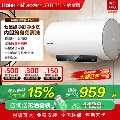 海尔统帅Leader电热水器60L80升