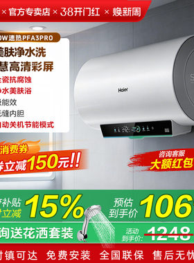 国补海尔电热水器家用60升一级能效净水洗洗澡80L旗舰店PFA3Pro