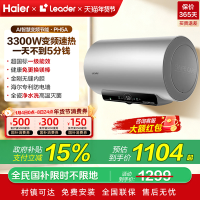 海尔统帅Leader电热水器60L80升