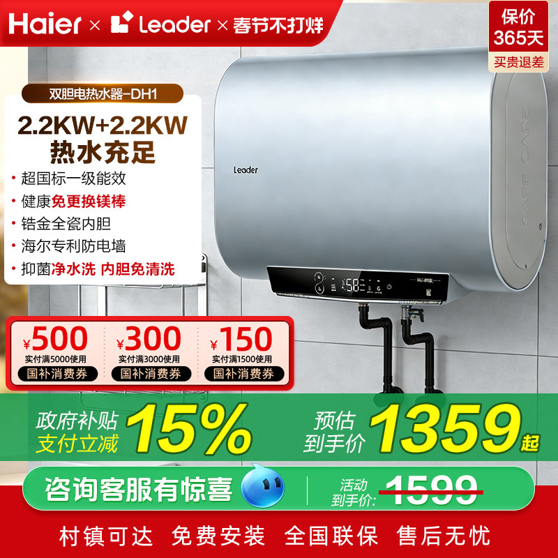 国家补贴海尔统帅扁桶电热水器家用双胆60升一级能效50L卫生间DH1