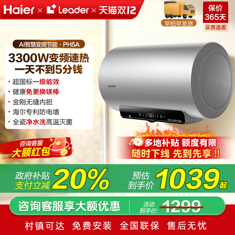 海尔统帅Leader电热水器60L80升