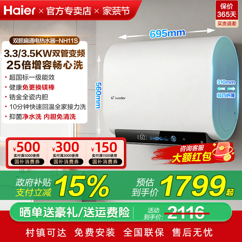 国补海尔扁桶电热水器家用双胆60L统帅一级能效节能浴室家用NH11S