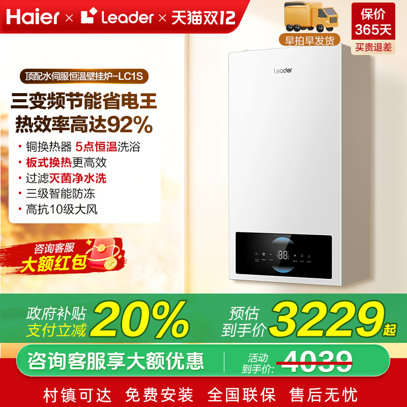 国补海尔壁挂炉家用天然气燃气锅炉采暖热水两用旗舰店统帅LC1S