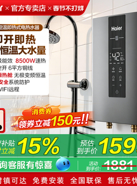 国家补贴海尔即热式电热水器8500W家用恒温洗澡一级能效发廊85M3P