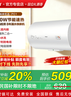 政府补贴海尔统帅智家电热水器洗澡家用速热小型租房节能PC1/X3