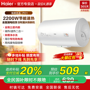 政府补贴海尔统帅智家电热水器洗澡家用速热小型租房节能PC1