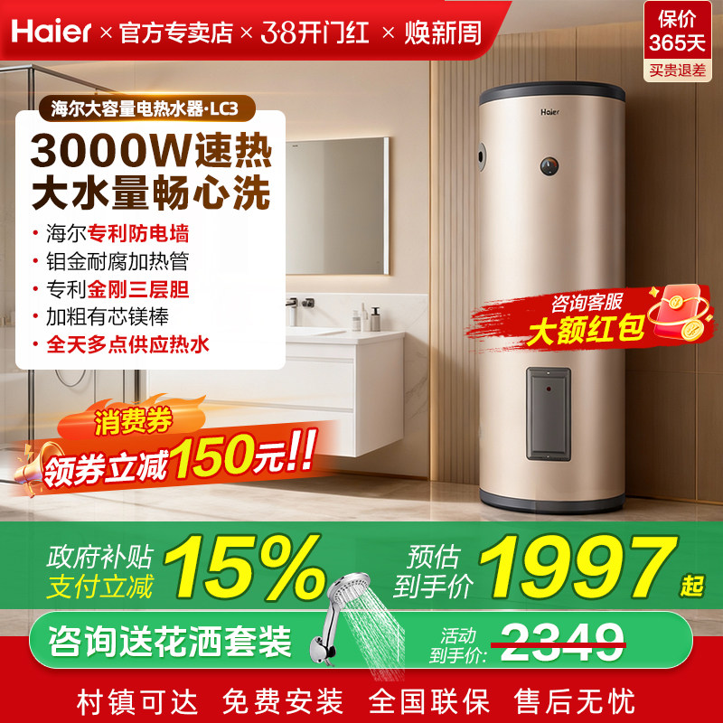 政府补贴海尔电热水器200升立式落地160L一级能效100L大容量LC3