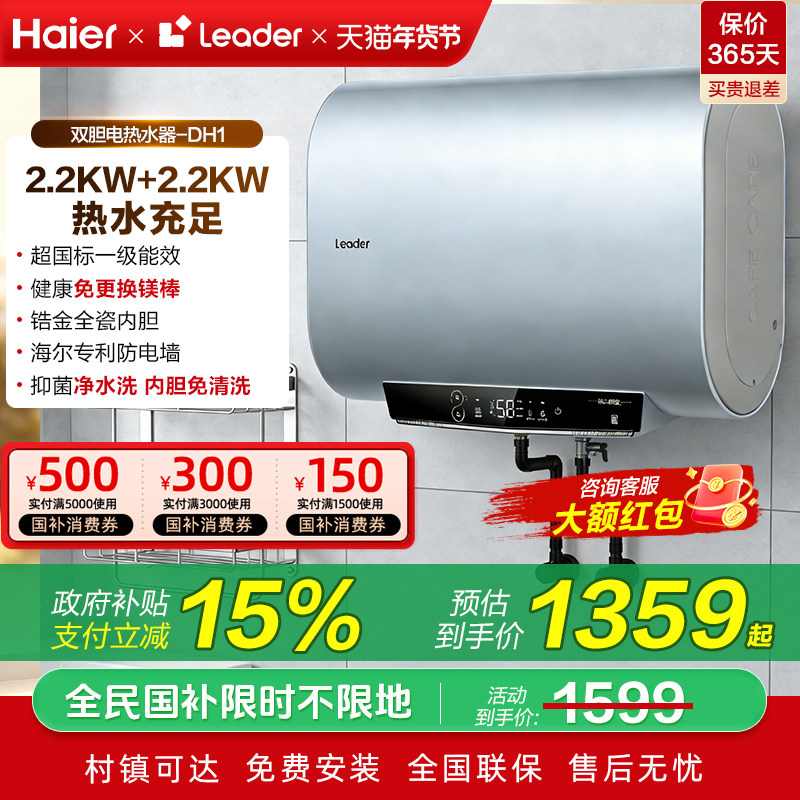国家补贴海尔统帅扁桶电热水器家用双胆60升一级能效50L卫生间DH1