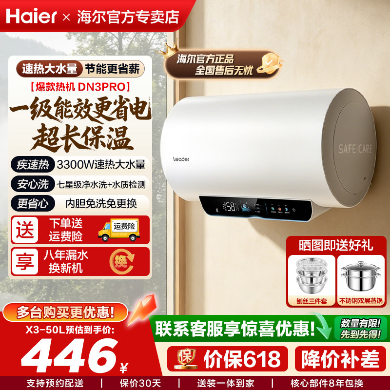 海尔电热水器家用洗澡卫生间统帅60升50L一级能效80升出租房储水