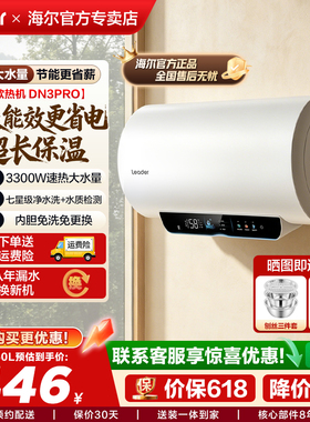 海尔电热水器家用洗澡卫生间统帅60升50L一级能效80升出租房储水
