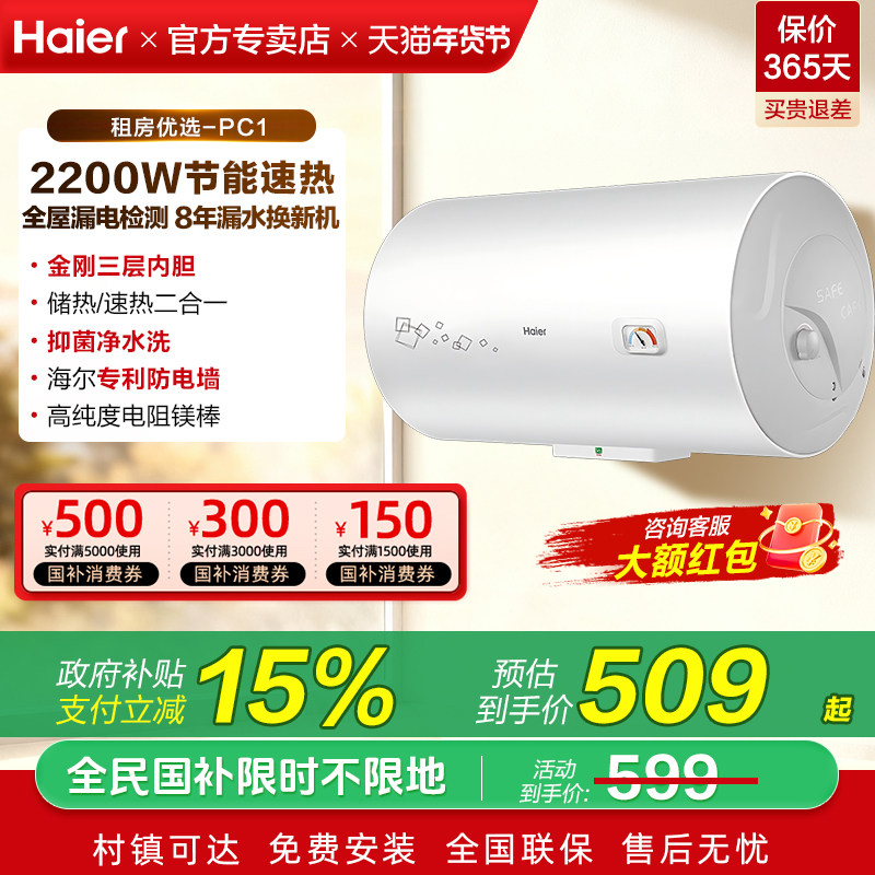 国家补贴海尔统帅智家电热水器洗澡家用速热小型租房节能PC1/X3