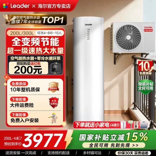 海尔统帅空气能热水器一级能效