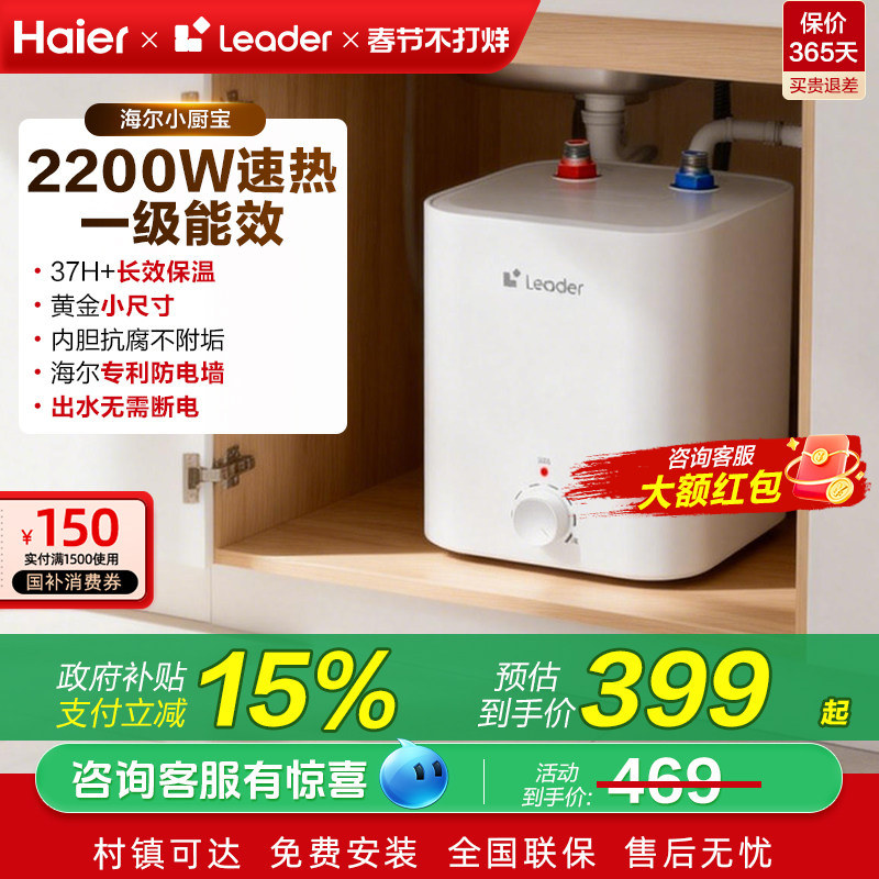 海尔统帅小厨宝8升/11L/15L家用电热储水式厨房省电热水器洗手台