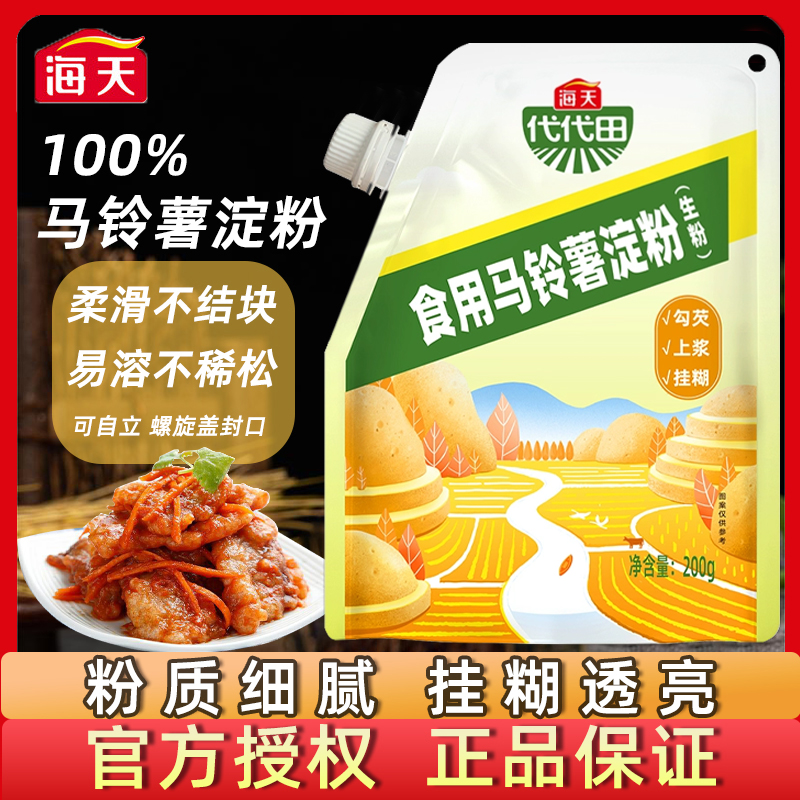 海天马铃薯淀粉200g袋装