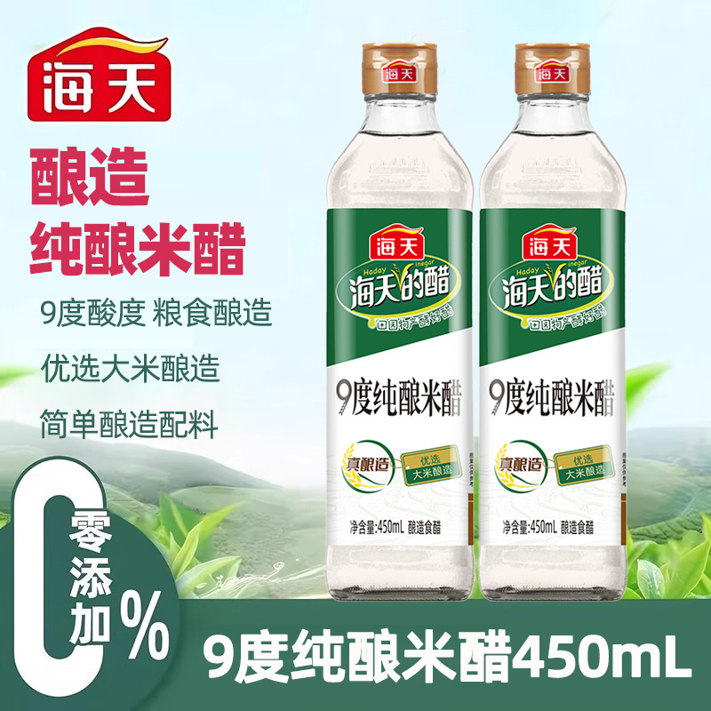 海天9度纯米醋450ml酿造食用醋