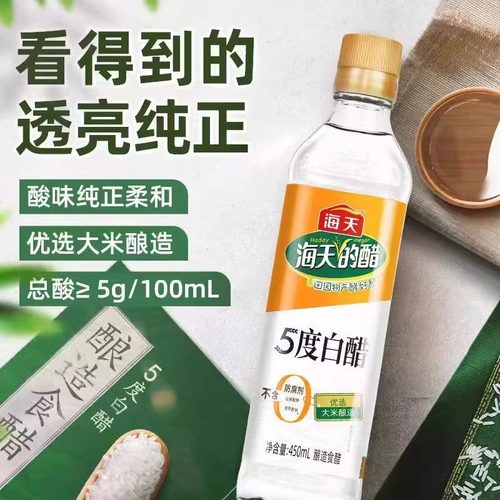 海天白醋5度450ml食用醋
