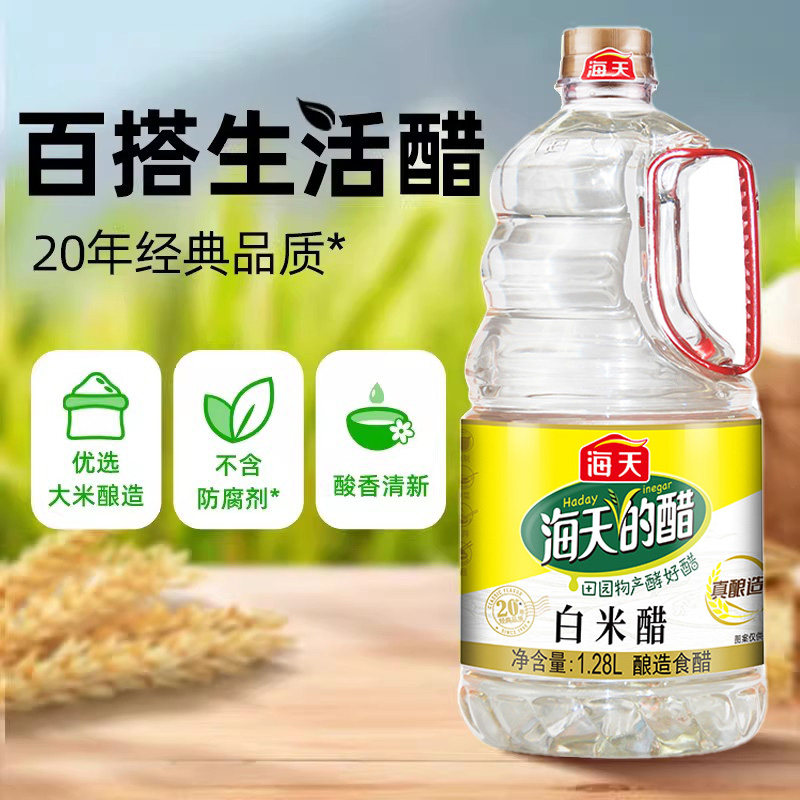 海天醋白米醋1.28L大桶装纯粮酿造米醋食用醋家用商用食用凉拌醋,粮油调味/速食/干货/烘焙,醋/醋制品/果醋,淘宝优惠券,粉丝福利购,淘宝优惠卷