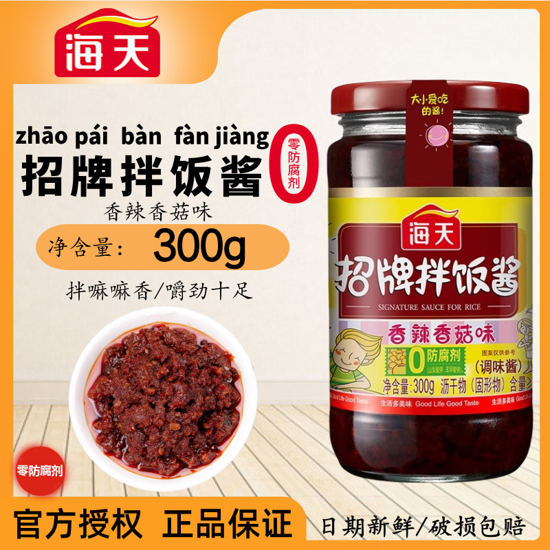 海天招牌拌饭酱300g即食下饭