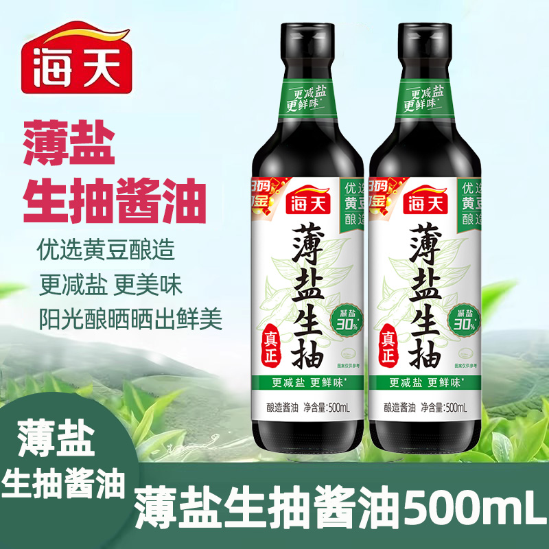 海天薄盐生抽酱油500mL