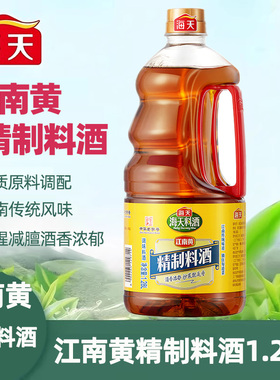 海天精制料酒1.28L家用调味料去腥提味炒菜增鲜解膻黄酒商用餐饮