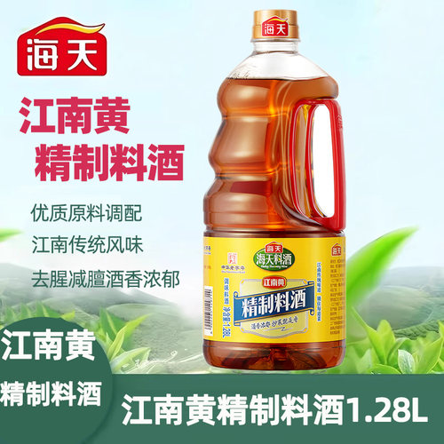 海天精制料酒1.28L调味料