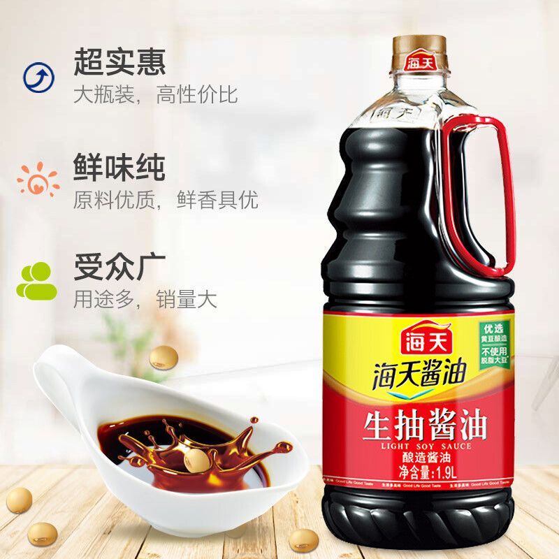 海天生抽酱油1.9L/500ml家用厨房蒸鱼炒菜凉拌海天酱油
