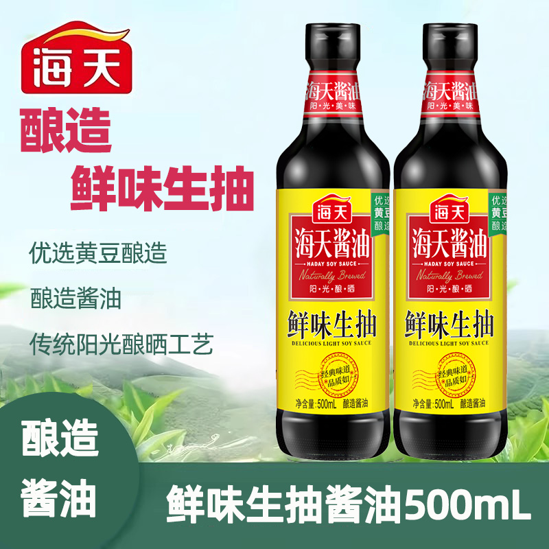 海天鲜味生抽酱油500ml黄豆酿造酱油凉拌小炒点蘸调味烹饪调味料