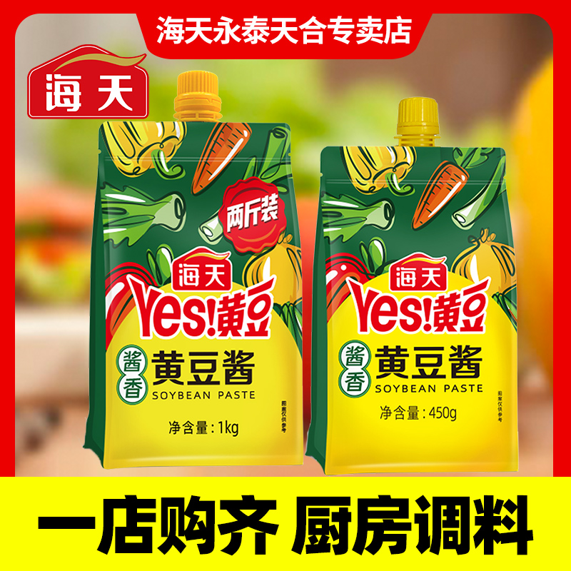 海天酱香yes黄豆酱1kg*2袋