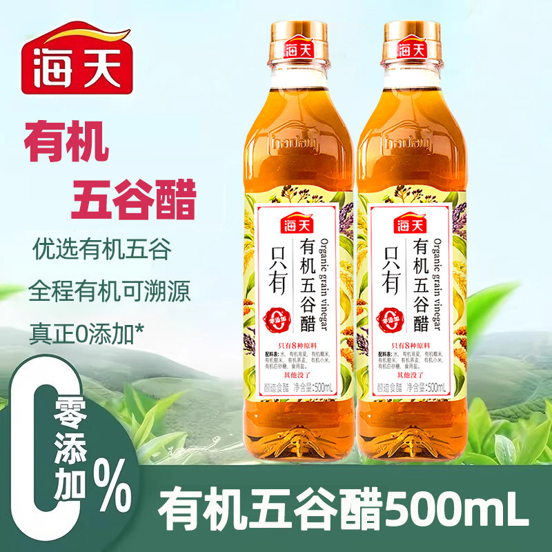 海天零添加有机五谷醋500ml