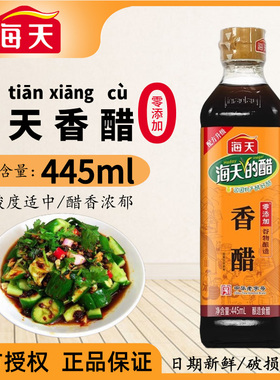 海天香醋445ml瓶装粮食酿造米醋腌制炒菜凉拌点蘸调料饺子醋家用