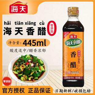 海天香醋445ml瓶装 粮食酿造米醋腌制炒菜凉拌点蘸调料饺子醋家用
