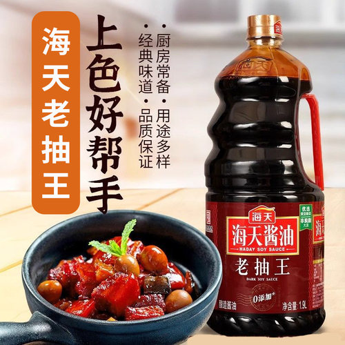 海天老抽王酿造酱油1.9L