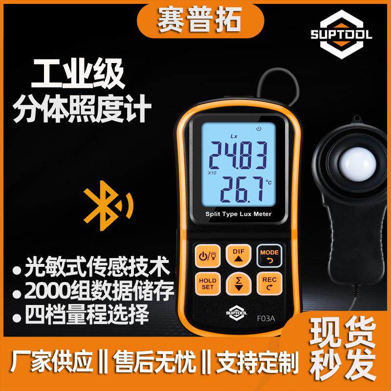 照度计分体式手持高精度大量程测光仪智能光度仪流明测试仪厂家