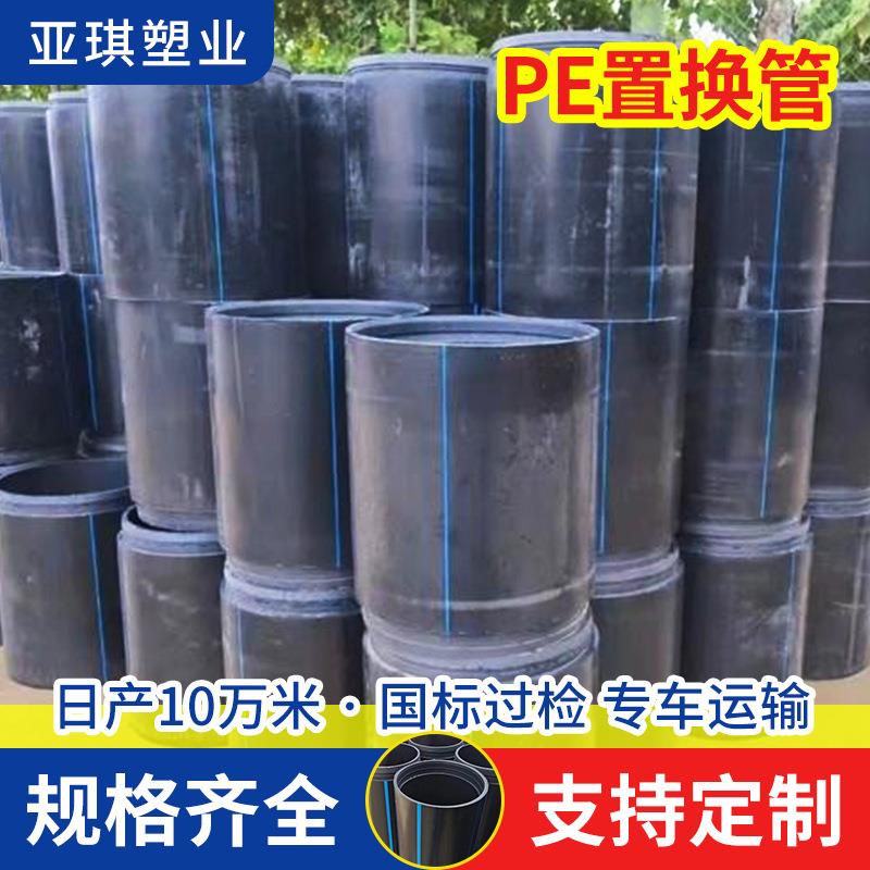 厂家国标PE置换管PE置换管HDPE置换管DN300DN400DN500DN600
